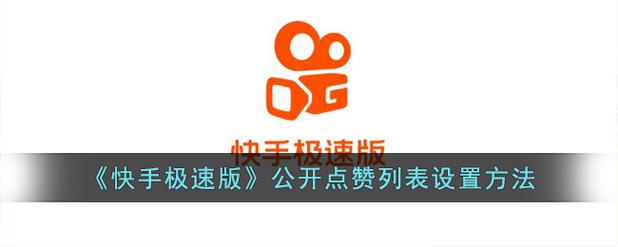 快手自动化点赞软件_快手点赞神器安卓工具_快手点赞自助平台有哪些