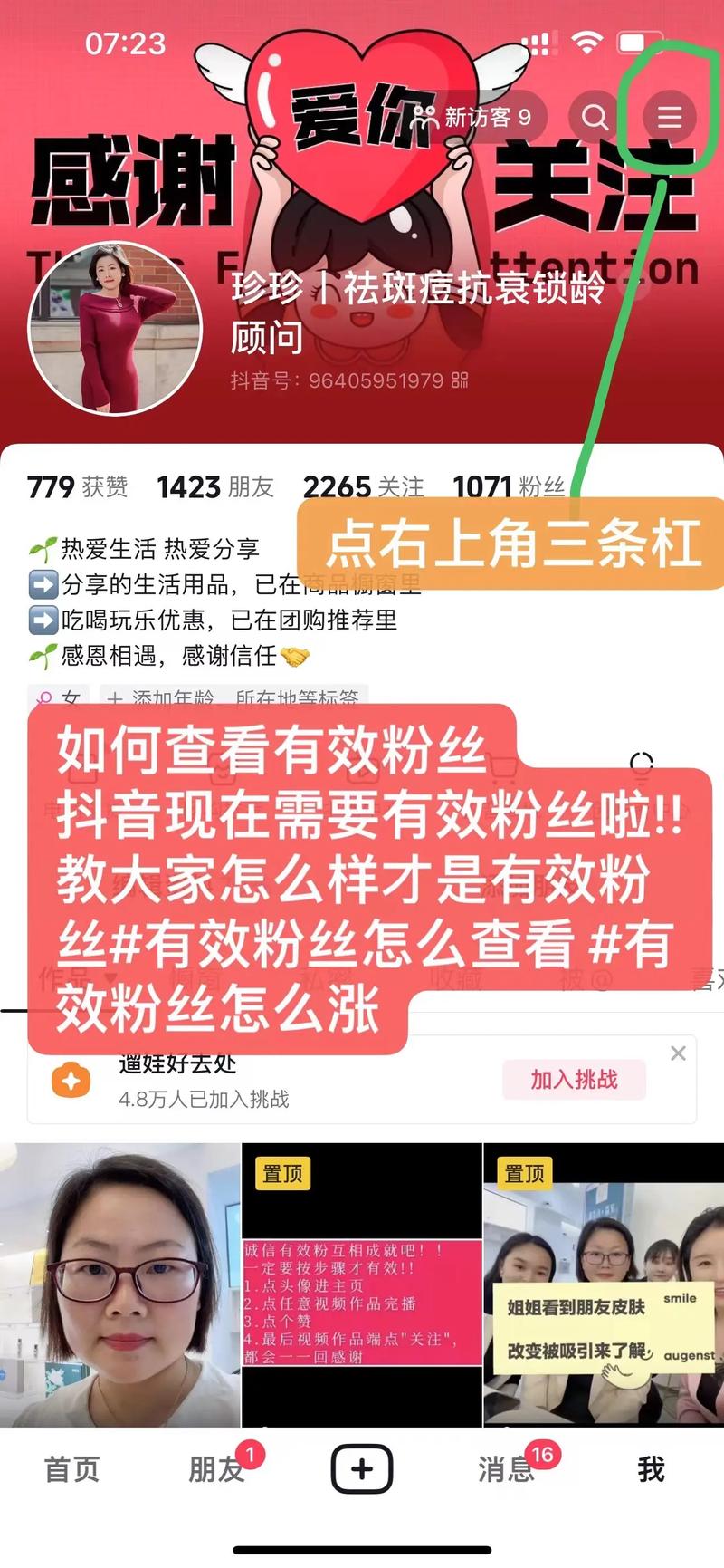 抖音怎么快速升级粉丝等级_查询抖音粉丝级别_抖音粉丝勋章查询方法