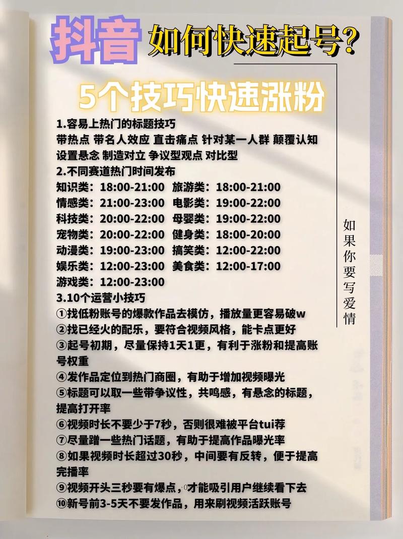 抖音快速涨粉方法_抖音有效粉丝在哪里看_抖音吸粉技巧