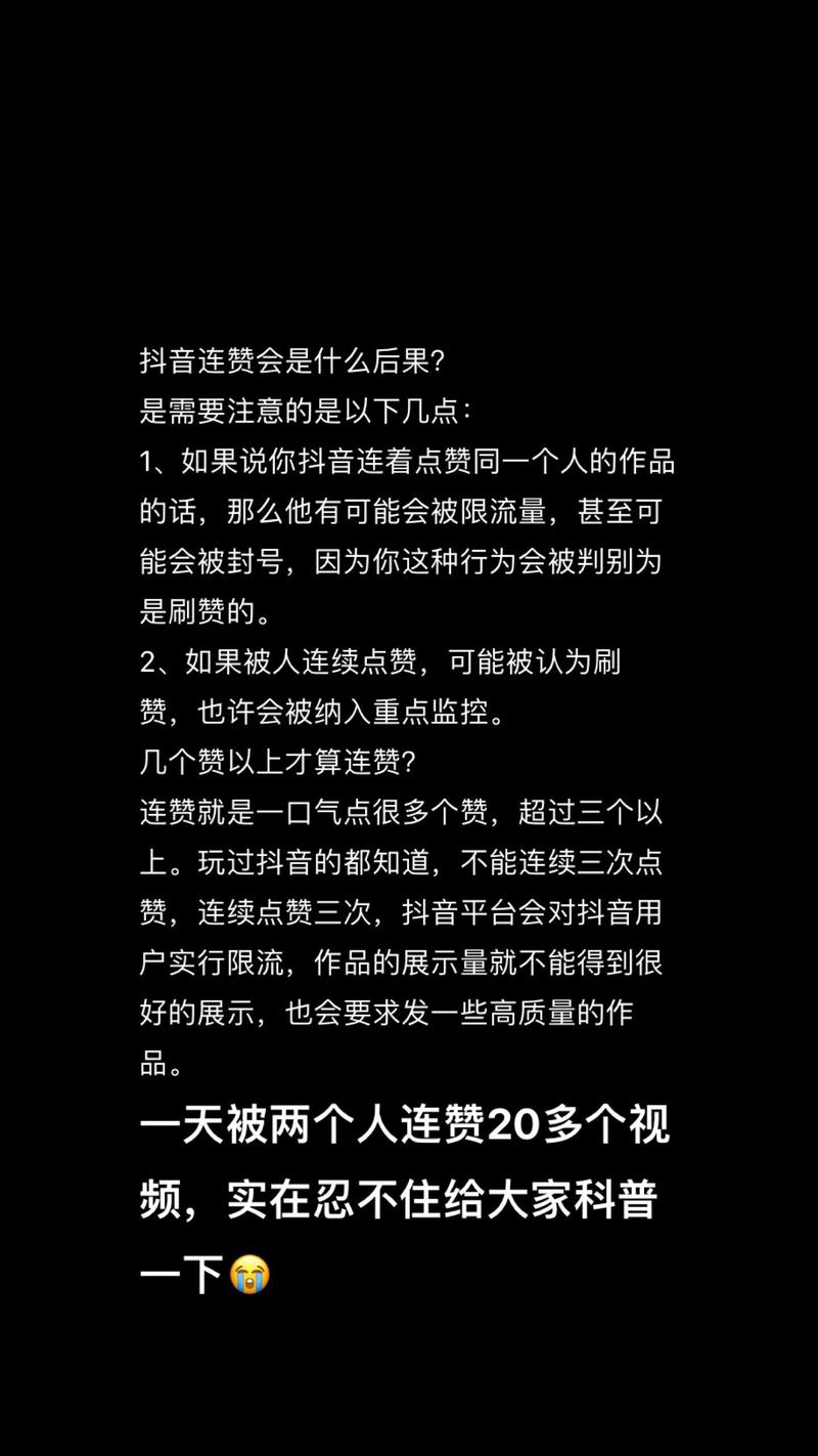 抖音连赞影响_真粉互动分析_刷抖音点赞平台