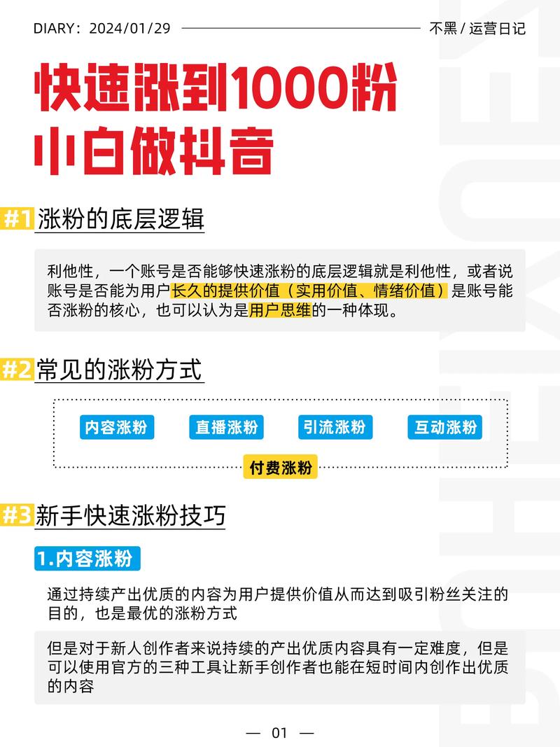 抖音怎么涨粉丝最快最有效方法_抖音免费涨粉方法_抖音涨粉技巧2023