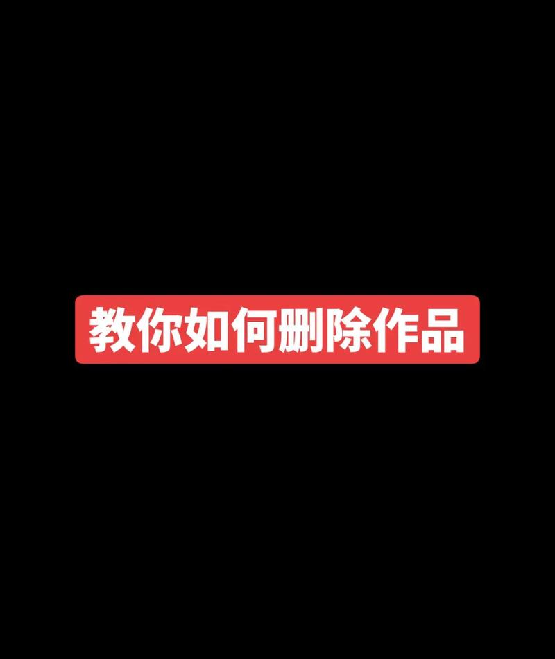 抖音怎么快速删除作品视频_如何在抖音删除视频_抖音怎么删除作品