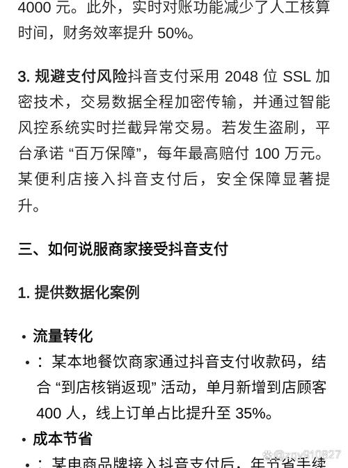 抖音支付竞争分析_抖音支付理财_抖音业务在线下单秒到账