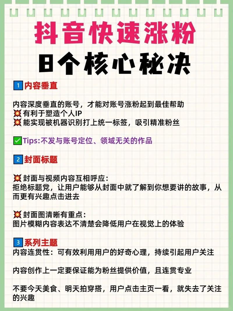 抖音怎么涨粉丝比较快(新手小白必看的抖音运营技巧)_抖音快速涨粉方法_抖音涨粉技巧
