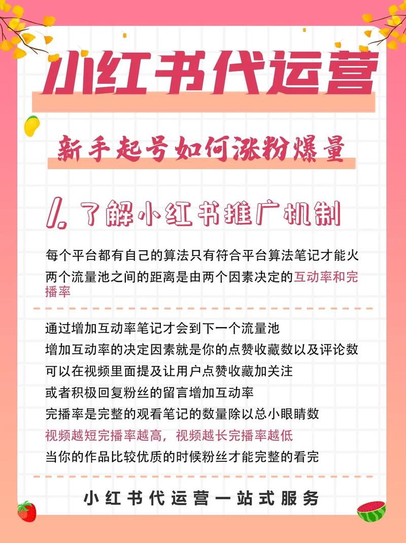 小红书涨粉方法_打造小红书人设_小红书涨粉逻辑的四个方面
